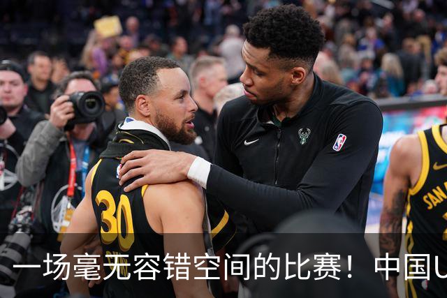 一场毫无容错空间的比赛！中国U17女足世界杯1/8决赛即将打响