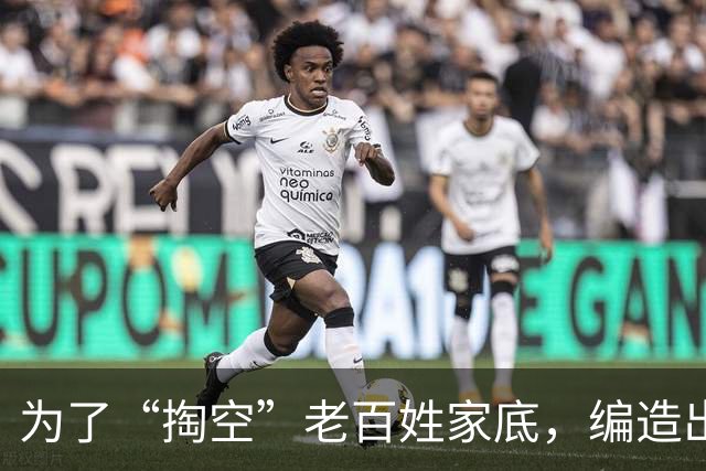 为了“掏空”老百姓家底，编造出来的“4大谎言”，谁信谁倒霉？