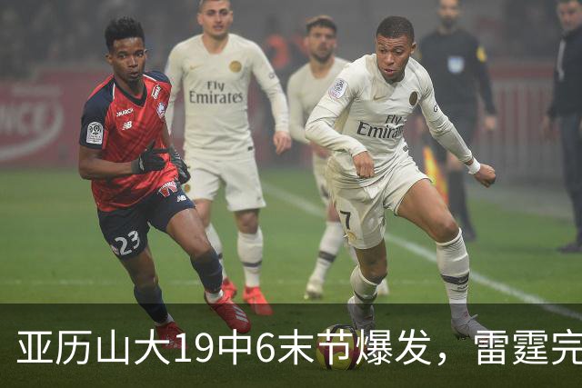 亚历山大19中6末节爆发，雷霆完胜掘金！约基奇19中5，霍姆格伦暴走