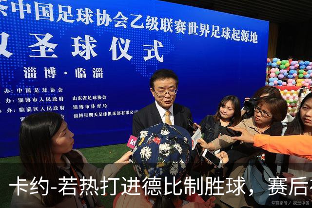 卡约-若热打进德比制胜球，赛后在社媒上嘲讽米内罗竞技