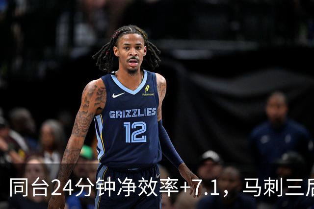 同台24分钟净效率+7.1，马刺三后卫组合交出正解？