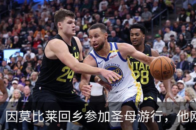 因莫比莱回乡参加圣母游行，他刚刚出任意大利U16领队