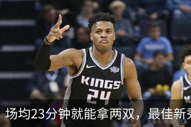 场均23分钟就能拿两双，最佳新秀争夺，请别忘了掘金巴西哥