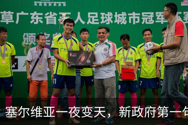 塞尔维亚一夜变天，新政府第一句话先送给俄罗斯，出乎所有人意料