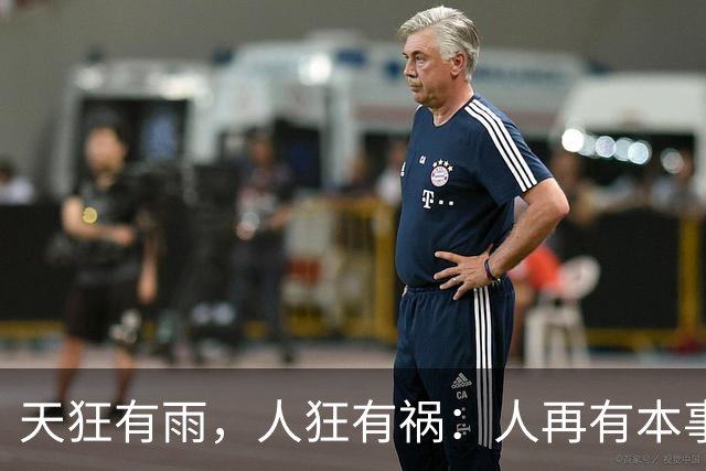 天狂有雨，人狂有祸：人再有本事，也不要得罪这四种人，切记！