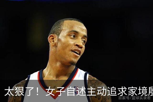 太狠了！女子自述主动追求家境殷实丈夫，婚前不争房产彩礼，接公婆同住谋退休金，网友直呼“人间清醒”