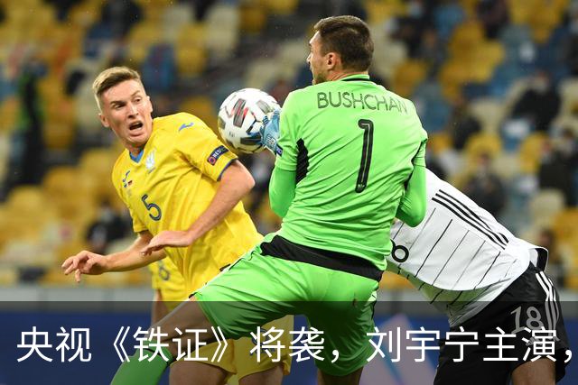 央视《铁证》将袭，刘宇宁主演，孙红雷坐镇，扫黑剧终于找对人了
