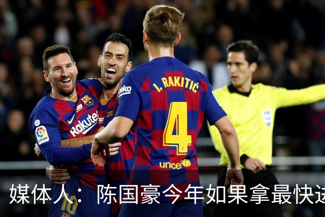 媒体人：陈国豪今年如果拿最快进步奖 我觉得一定是实至名归