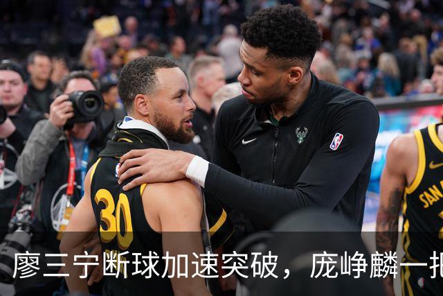 廖三宁断球加速突破，庞峥麟一把拉住被吹破坏性犯规