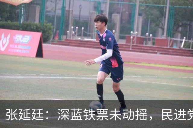 张延廷：深蓝铁票未动摇，民进党通过各种宣传让外界感觉蒋万安陷入极大危机