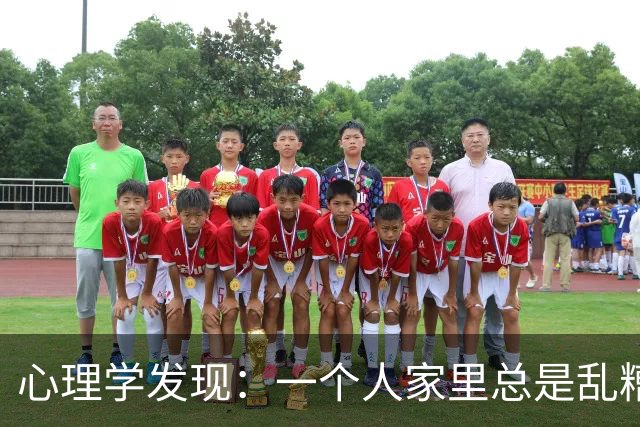 心理学发现：一个人家里总是乱糟糟的，不是因为懒，也不是因为不喜欢收拾，而是因为底层逻辑有两个漏洞