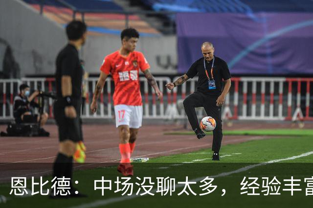 恩比德：中场没聊太多，经验丰富的球队好处就在这