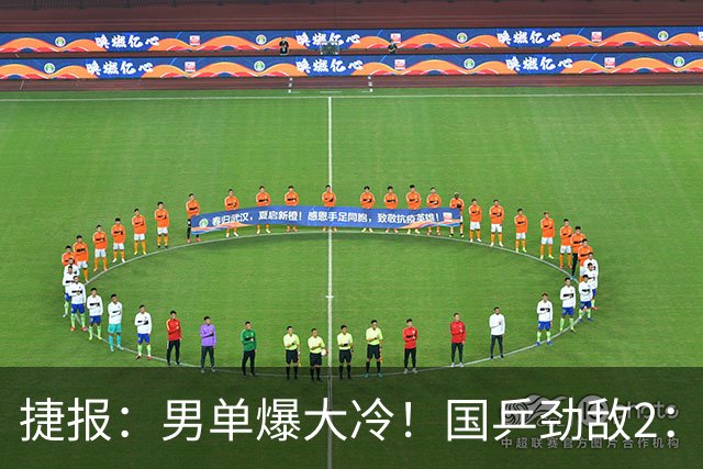 捷报：男单爆大冷！国乒劲敌2：3出局，周启豪创奇迹，王导大功劳