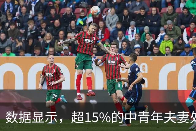 数据显示，超15%的中青年夫妻处于“干婚”状态，68%的中年人拥有固定深交的异性网友
