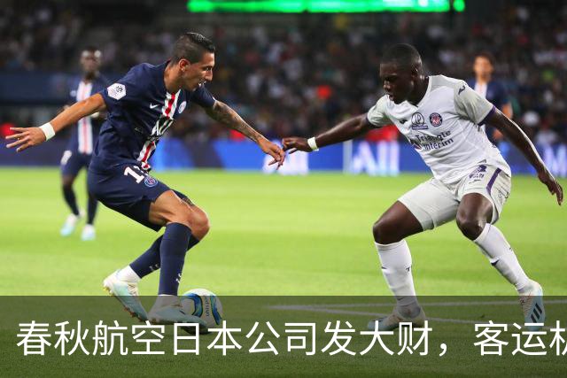 春秋航空日本公司发大财，客运机队准备扩大66%