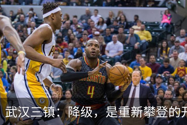 武汉三镇：降级，是重新攀登的开始