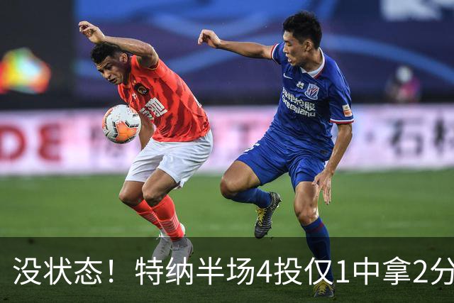 没状态！特纳半场4投仅1中拿2分 三分2中0