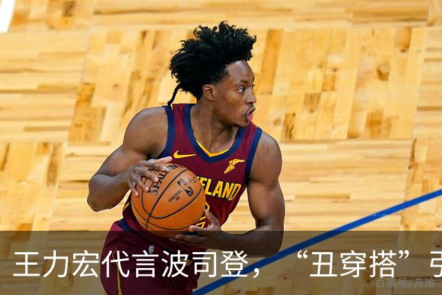王力宏代言波司登，“丑穿搭”引热议。网友：犀利哥？