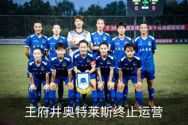 王府井奥特莱斯终止运营