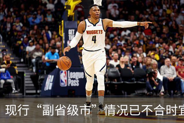 现行“副省级市”情况已不合时宜，但要改革却很难！