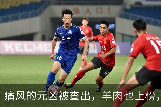 痛风的元凶被查出，羊肉也上榜，第1名大家可能每天都在吃！