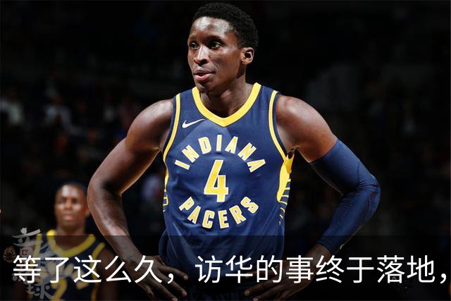 等了这么久，访华的事终于落地，中方耐心给足，高市或成最大输家