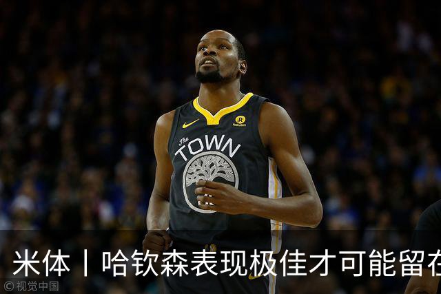 米体丨哈钦森表现极佳才可能留在米兰