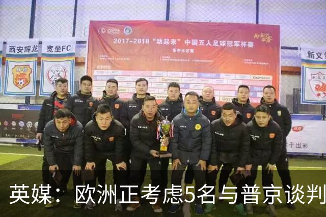 英媒：欧洲正考虑5名与普京谈判的候选人，没有冯德莱恩和卡拉斯