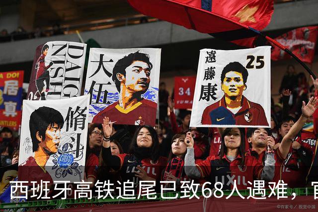 西班牙高铁追尾已致68人遇难，官方公布原因