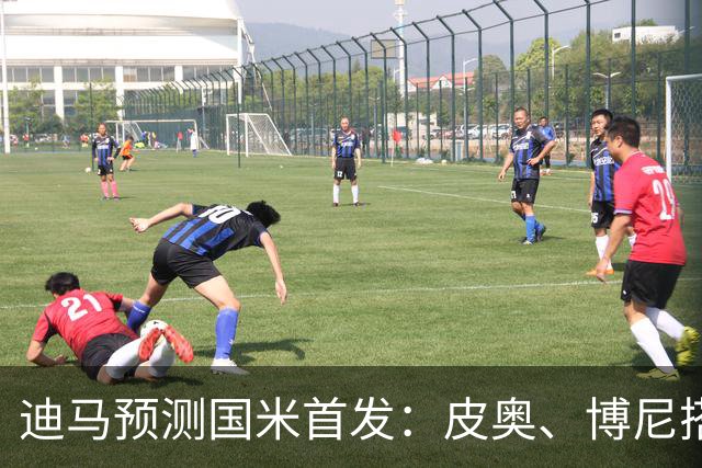 迪马预测国米首发：皮奥、博尼搭档锋线，姆希塔良出战
