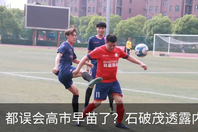 都误会高市早苗了？石破茂透露内情，这个女人不只是坏，还很蠢
