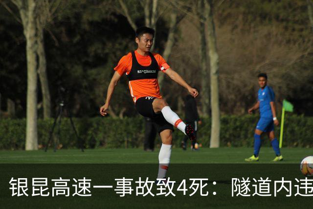 银昆高速一事故致4死：隧道内违停、开车时吸烟玩手机，两司机被追究刑责