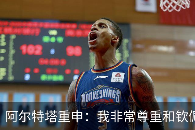 阿尔特塔重申：我非常尊重和钦佩瓜迪奥拉