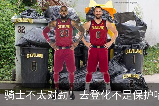骑士不太对劲！去登化不是保护哈登，三座大山证明阿特金森在玩火