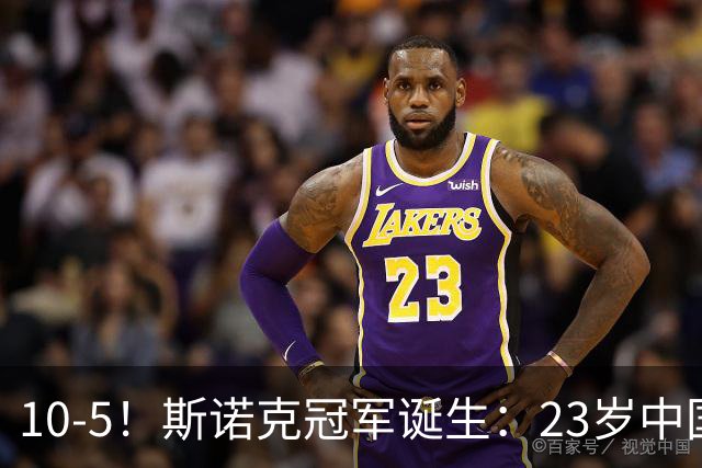 10-5！斯诺克冠军诞生：23岁中国名将捧杯，吴宜泽获得157万奖金