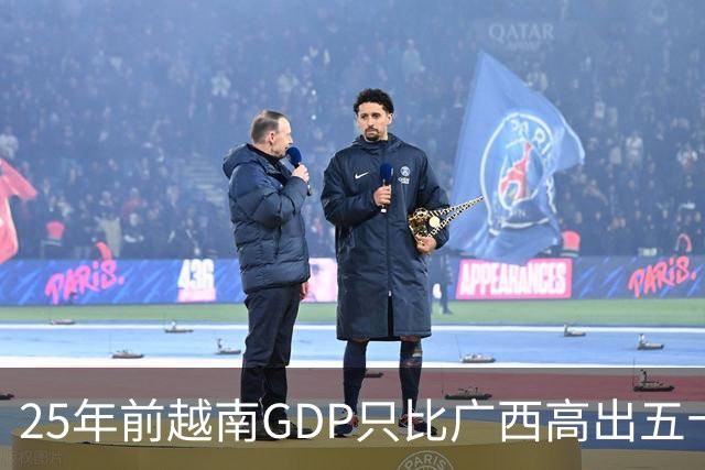 25年前越南GDP只比广西高出五十亿美元，如今扩大超过一千亿美元
