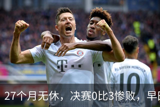 27个月无休，决赛0比3惨败，早田希娜为何是日本队不可换之人？