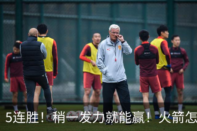 5连胜！稍一发力就能赢！火箭怎么成了这副样子！？