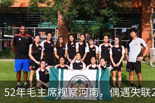 52年毛主席视察河南，偶遇失联20年的爱将，欣喜发问：你去哪了