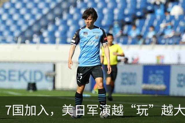 7国加入，美日军演越“玩”越大了！东京出现大游行，高市被点名