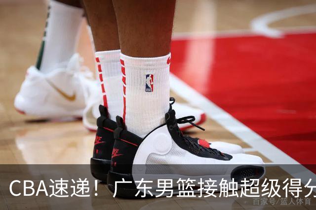 CBA速递！广东男篮接触超级得分手小外援，上海男篮麦基进入离队倒计时，深圳男篮王浩然最新伤病情况出炉