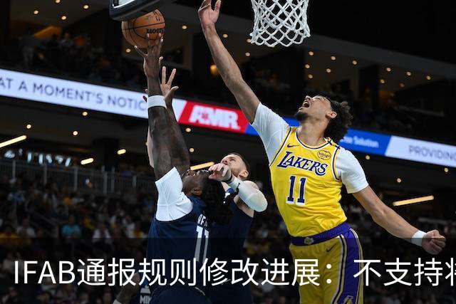 IFAB通报规则修改进展：不支持将5秒倒计时扩展至角球和任意球